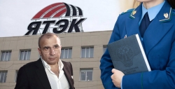 Avdolyan quarreled with the prosecutor: YATEK ignores Rostekhnadzor?