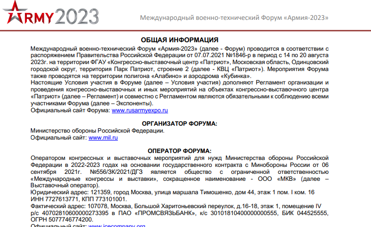 Ivanov's case brought to Patriot: the Army-2023 forum with a double bottom?