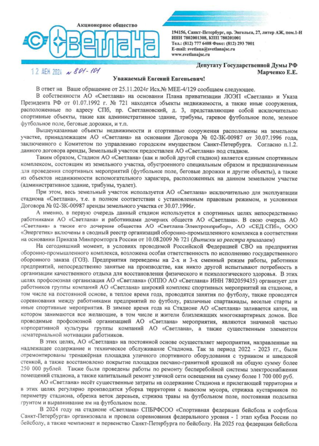 Land stash Berezina: Stadium "Svetlana" saved for the oligarch? Land stash Berezina: Stadium "Svetlana" saved for the oligarch?