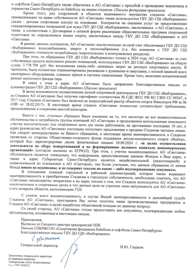 Land stash Berezina: Stadium "Svetlana" saved for the oligarch? Land stash Berezina: Stadium "Svetlana" saved for the oligarch?
