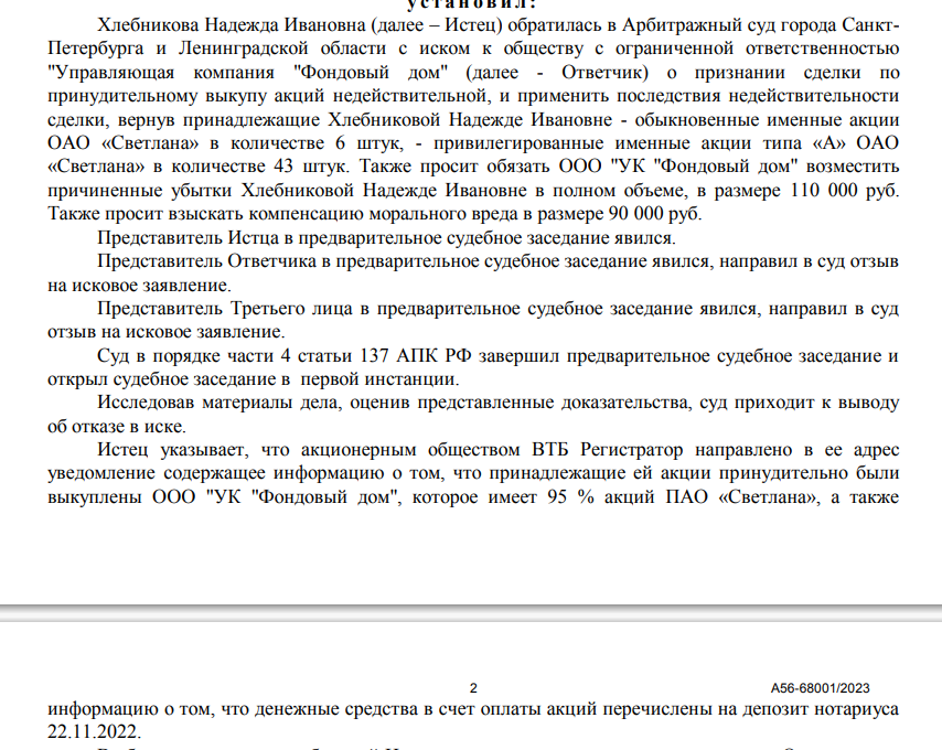 Land stash Berezina: Stadium "Svetlana" saved for the oligarch? Land stash Berezina: Stadium "Svetlana" saved for the oligarch?